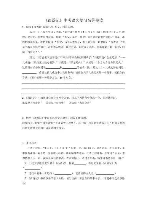 中考语文分类汇编4《西游记》(原卷版)