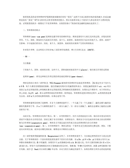 关于股票投机与博弈的论证分析