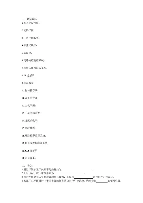 水泥工艺设计概论