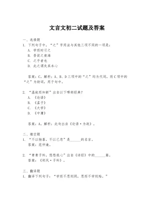 文言文初二试题及答案