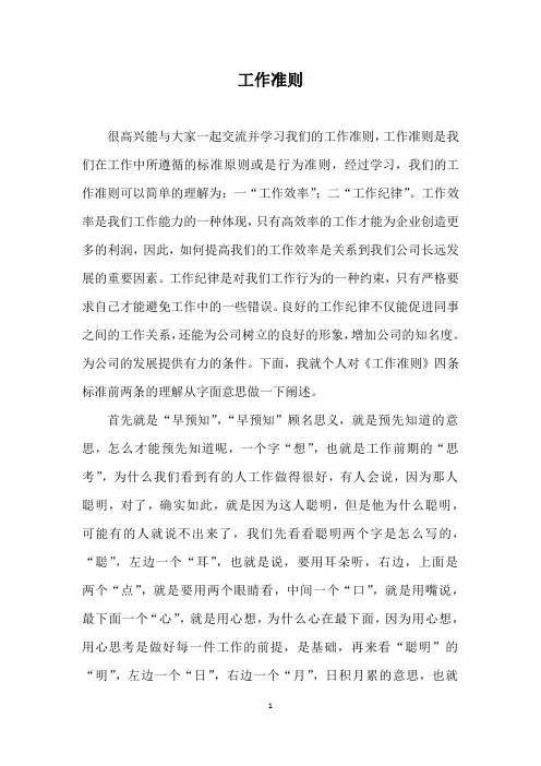 工作准则