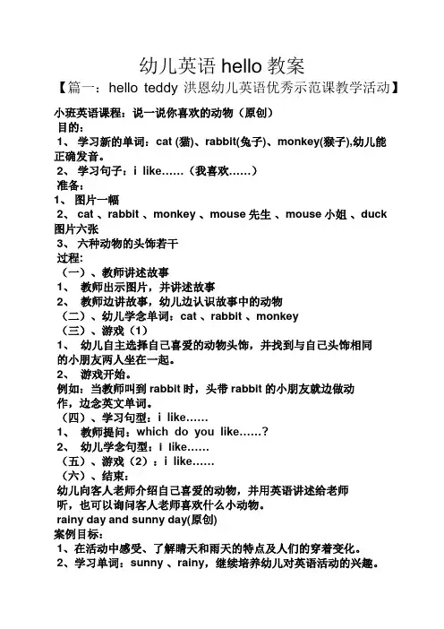 幼儿英语hello教案