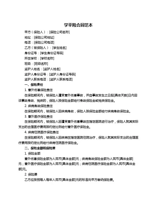 学平险合同范本
