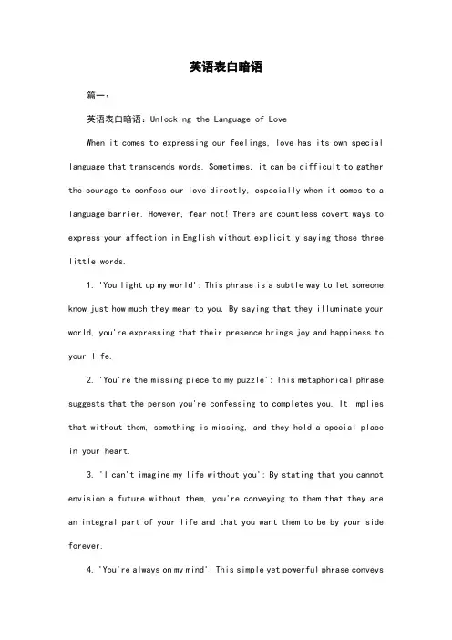 英语表白暗语