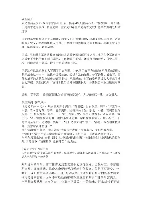 楚汉之争出现的成语