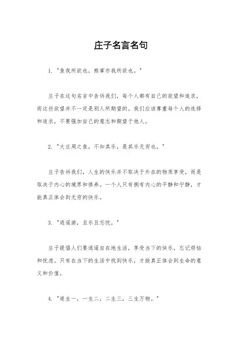庄子名言名句