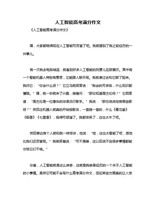 人工智能高考满分作文