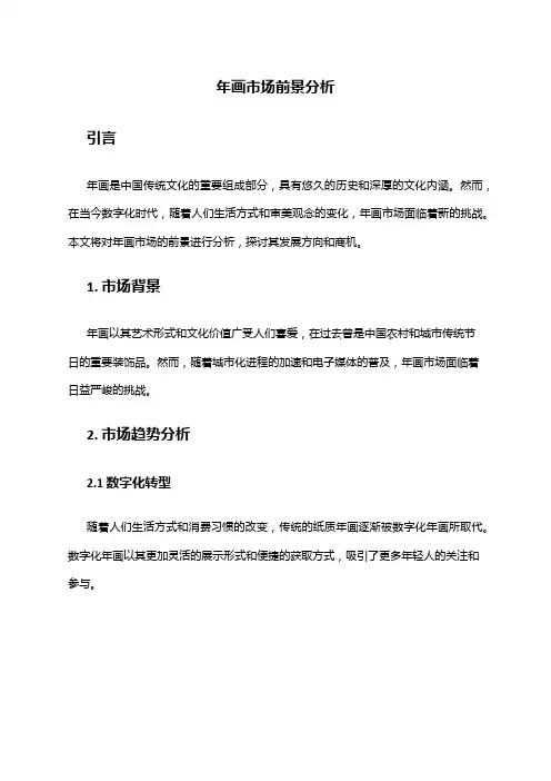 2024年年画市场前景分析