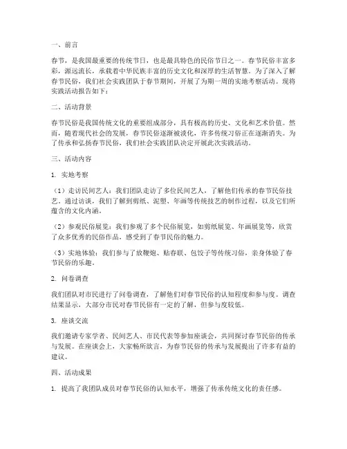 社会实践报告春节民俗