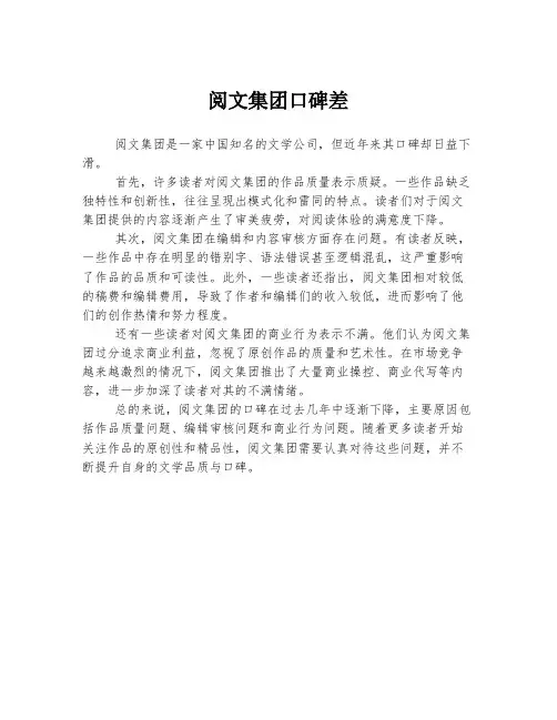 阅文集团口碑差