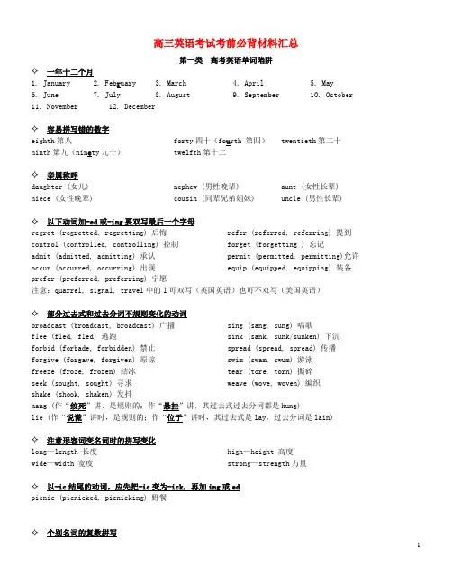 广东省广州市第二中学2016届高三英语一轮复习2语法share高三英语考前必背材料汇总素材
