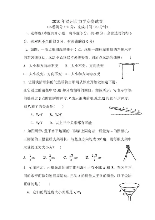 2010年温州市力学竞赛试题