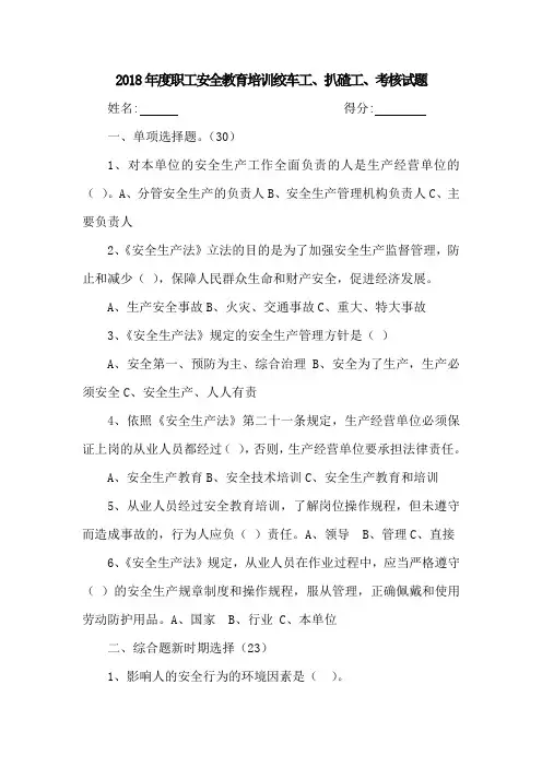 矿山安全教育培训考核试题1 (2018)