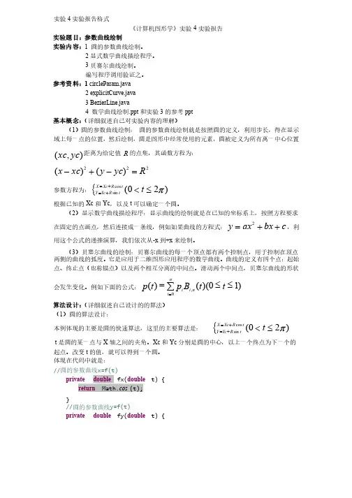 《计算机图形学》实验4实验报告