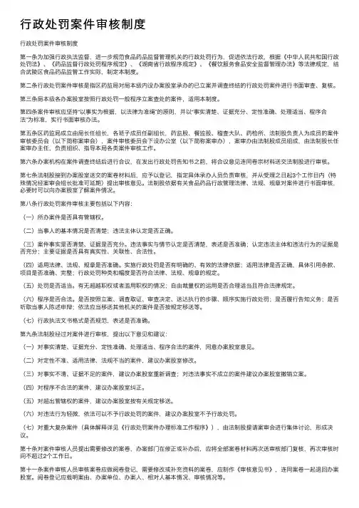 行政处罚案件审核制度