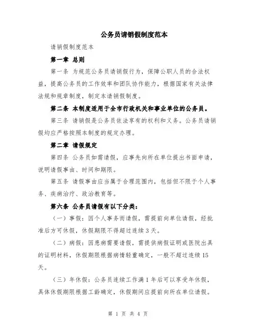 公务员请销假制度范本