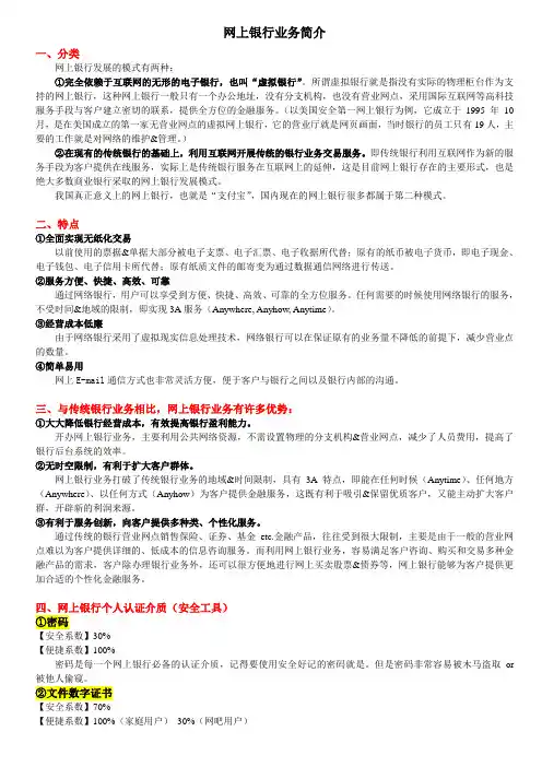 网上银行业务简介
