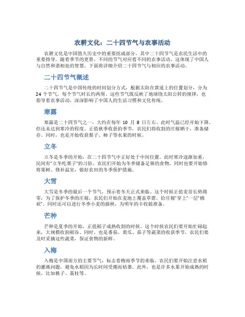农耕文化：二十四节气与农事活动