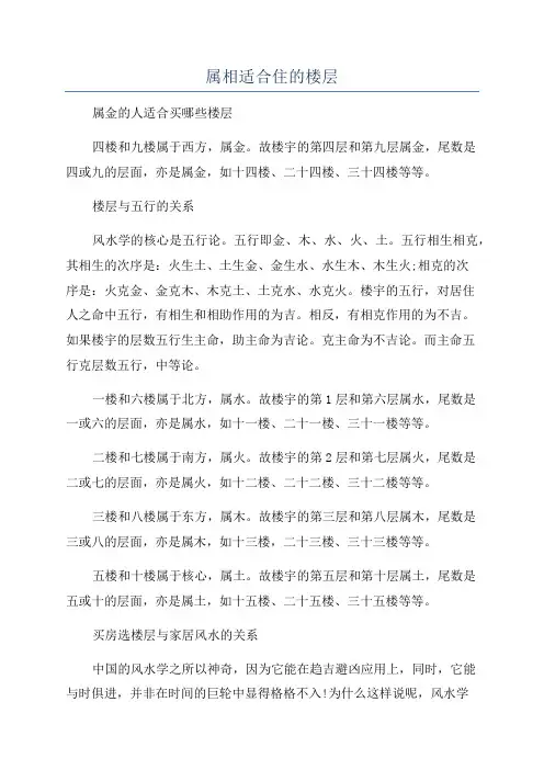 属相适合住的楼层