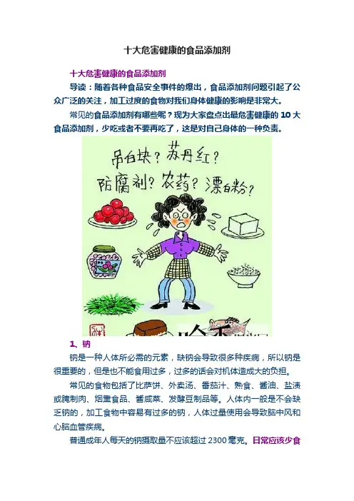 十大危害健康的食品添加剂