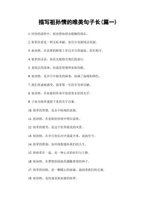 描写祖孙情的唯美句子长(精选两篇)