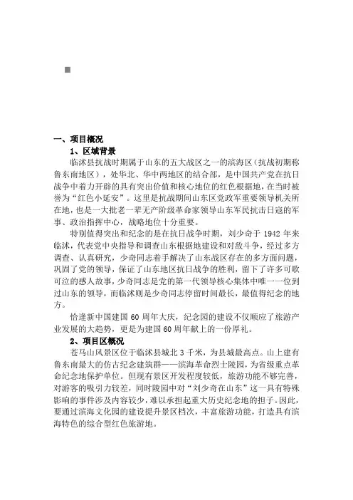临沭县红色旅游策划方案解析