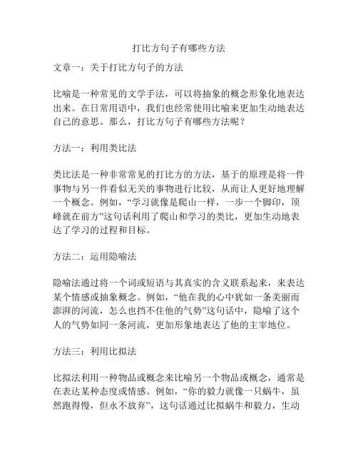 打比方句子有哪些方法