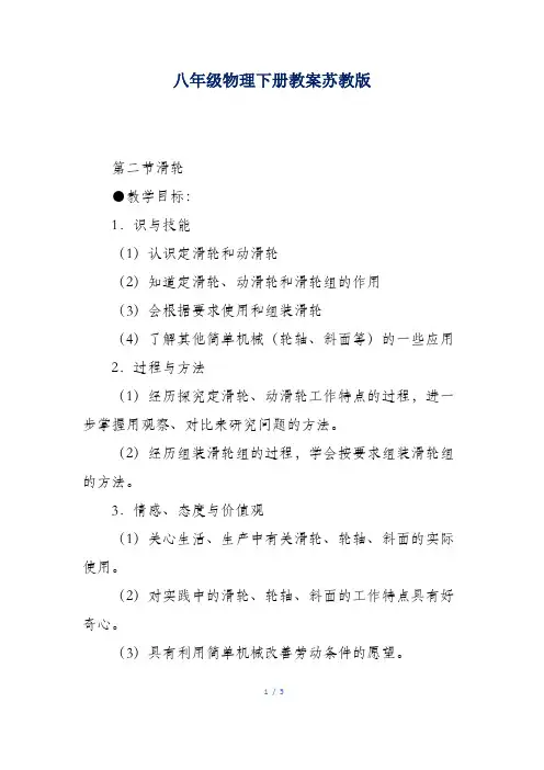 八年级物理下册教案苏教版
