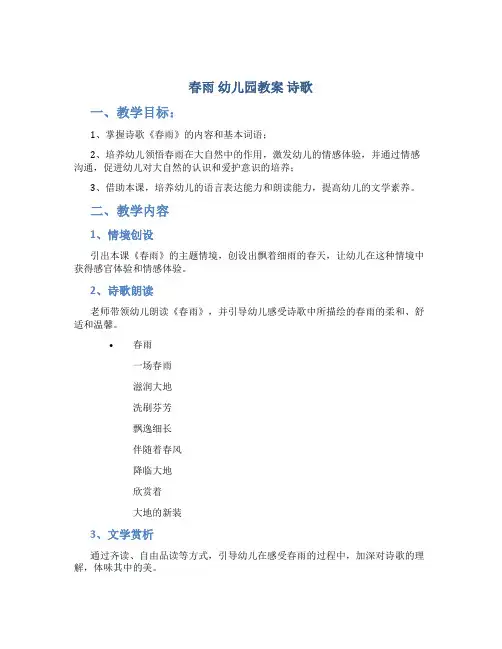 春雨 幼儿园教案 诗歌