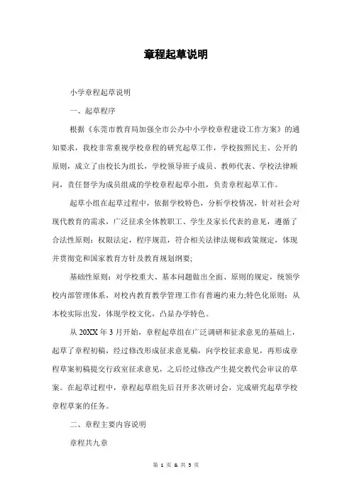 章程起草说明
