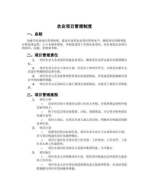 农业项目管理制度