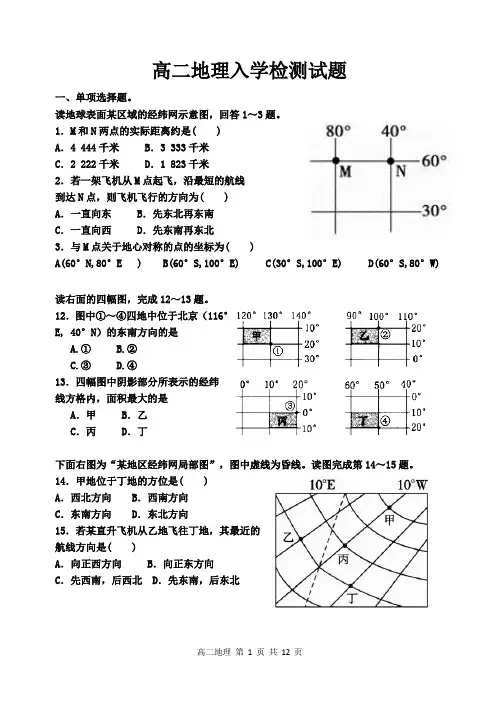 高二地理周测(区域地理——地球与地图)