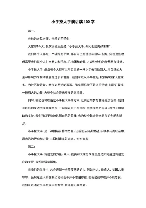 小手拉大手演讲稿100字