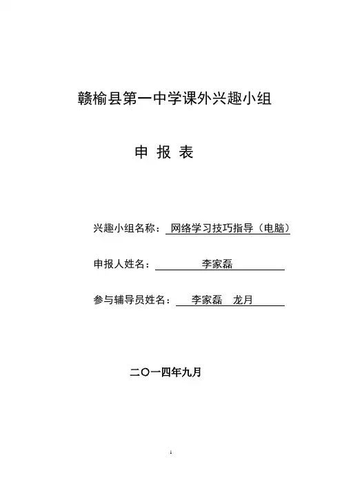 高一年级电脑兴趣小组(1)