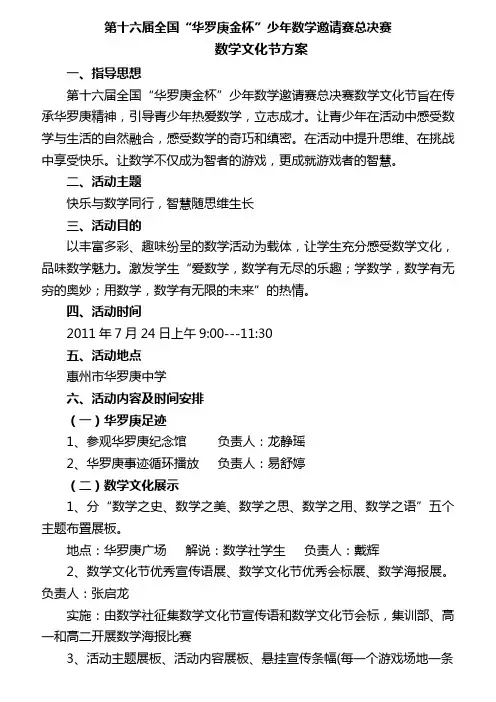 第十六届全国“华罗庚金杯”少年数学邀请赛总决赛