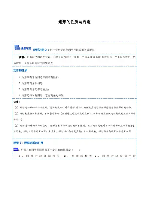 18.2.1矩形的性质与判定(精讲)-2021-2022学年八年级数学下学期重要考点(人教版)