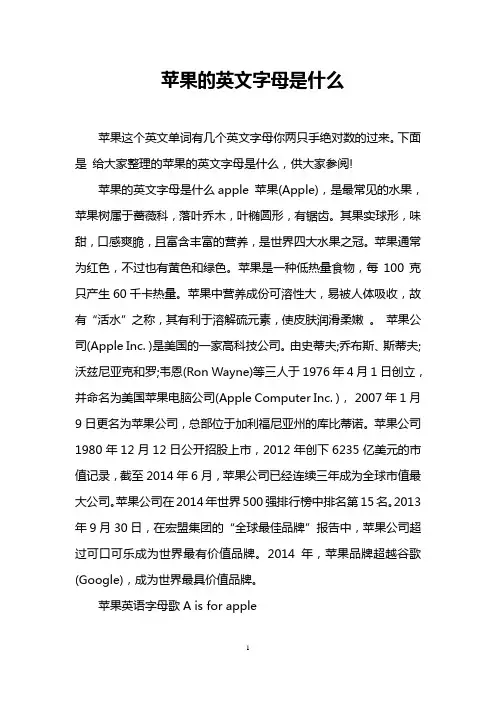 苹果的英文字母是什么