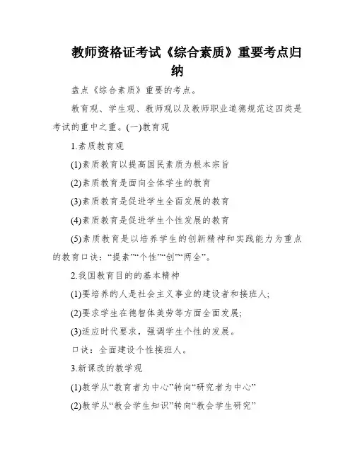 教师资格证考试《综合素质》重要考点归纳