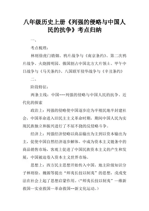 八年级历史上册《列强的侵略与中国人民的抗争》考点归纳
