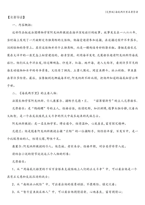 (完整版)海底两万里名著导读
