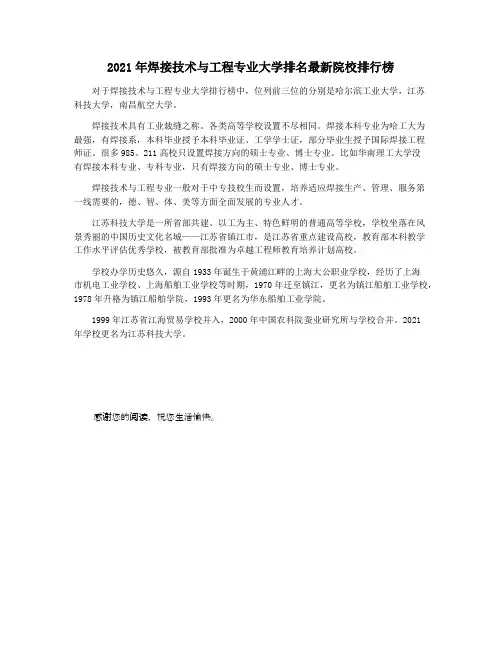 2021年焊接技术与工程专业大学排名最新院校排行榜