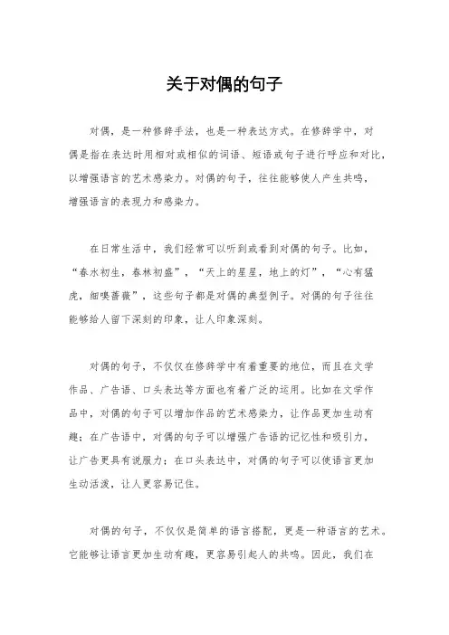关于对偶的句子