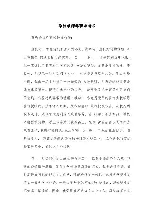 学校教师辞职申请书(4篇)