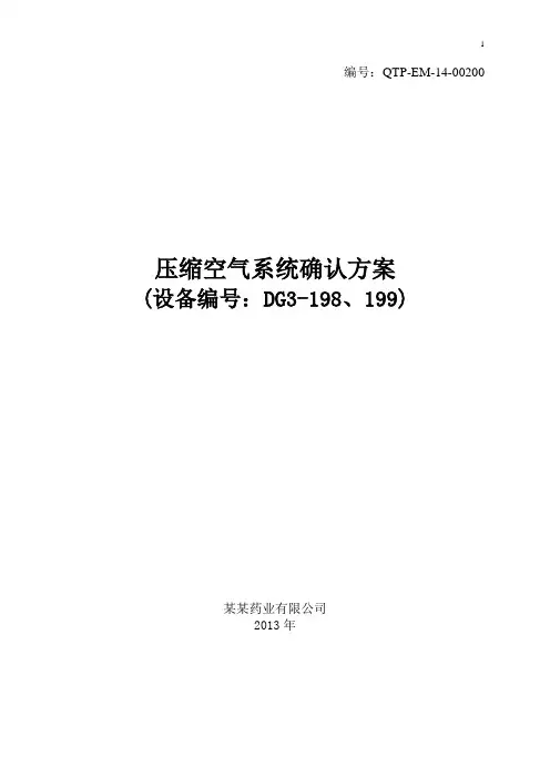压缩空气方案