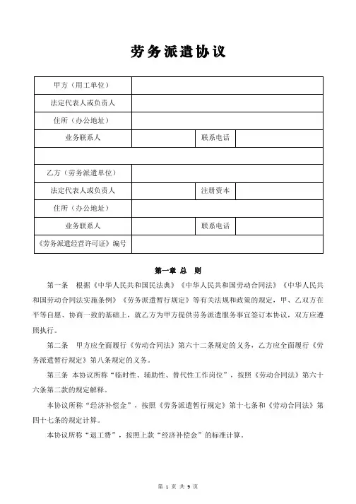 劳务派遣协议