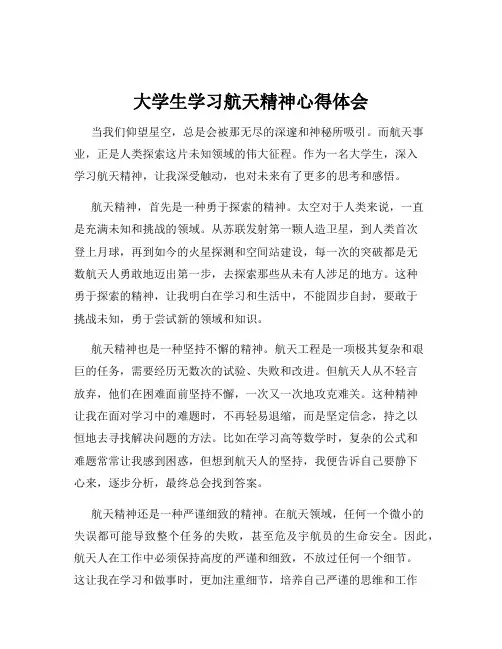 大学生学习航天精神心得体会