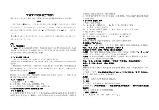 语文人教版九年级下册文言文比较阅读方法指引