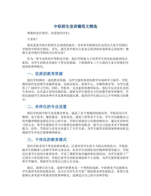 中职招生宣讲稿范文精选