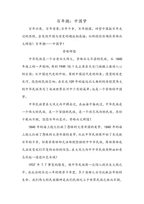 百年潮：中国梦