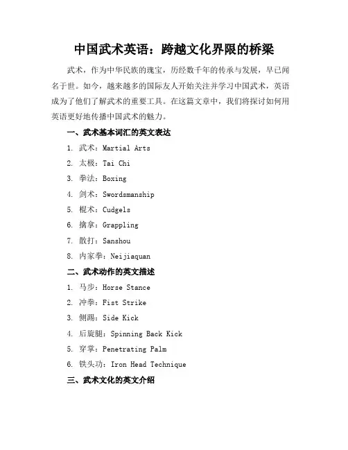 中国武术英语